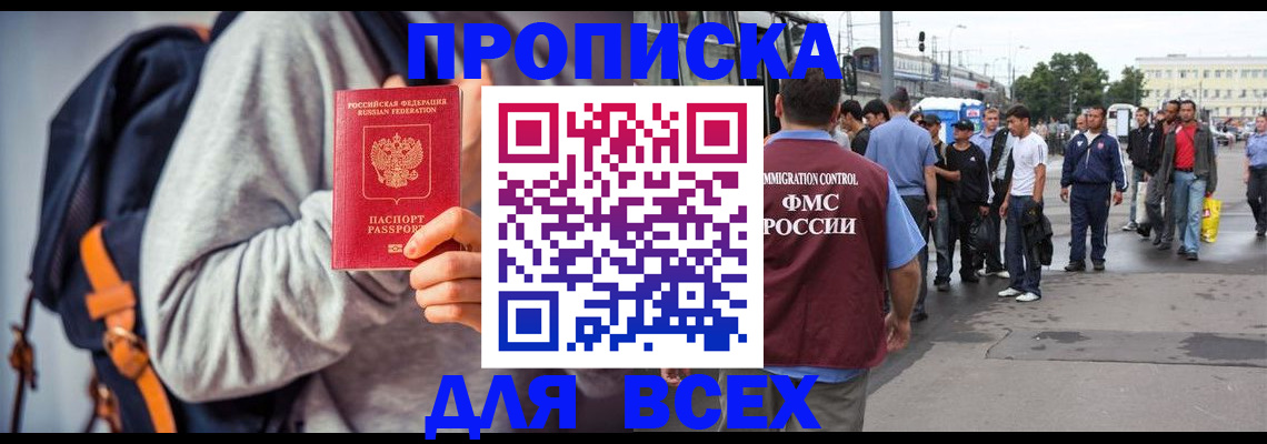 прописка регистрация в Кировграде